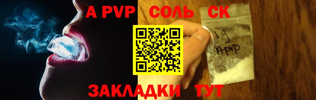 A-PVP Crystall Карпинск