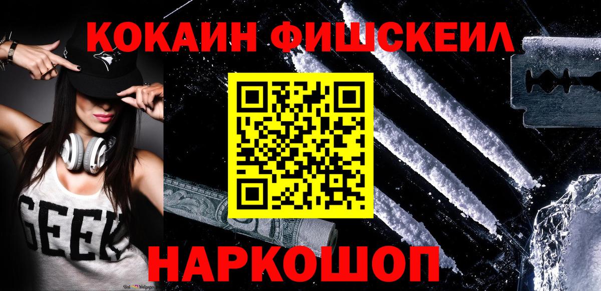 COCAIN Перу  COCAIN Fish Scale  Вход с VPN  Карпинск 