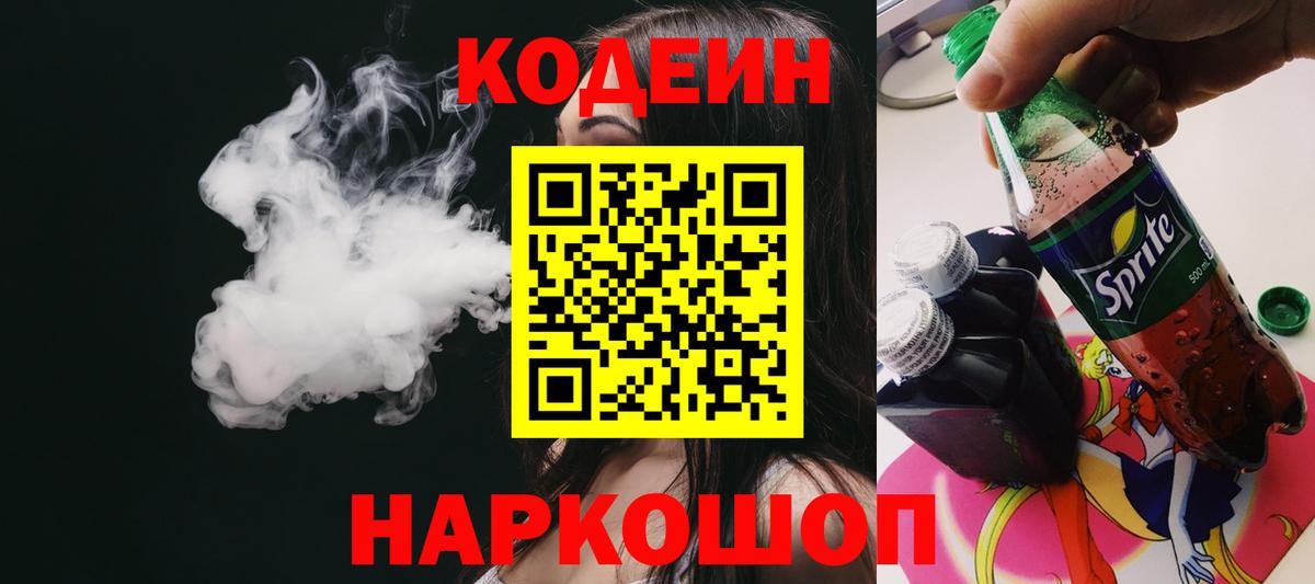 Кодеиновый сироп Lean Purple Drank  где можно купить наркотик  Вход с VPN  Карпинск  Кодеин Purple Drank 