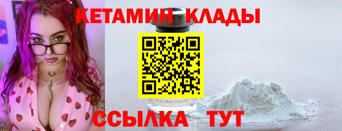 КЕТАМИН ketamine Карпинск