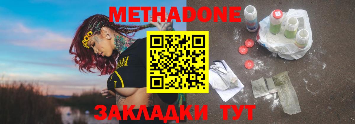 МЕТАДОН methadone Карпинск
